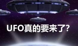 美国最新爆料ufo,神秘飞行物真相曝光
